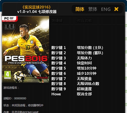 实况足球2016七项修改器 v1.0-v1.09 实况足球2016七项修改器 v1.0-v1.09