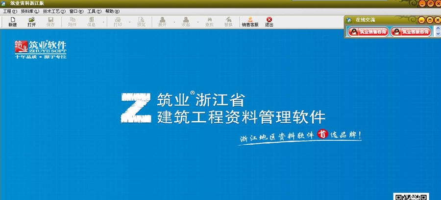 筑业浙江省建筑工程资料管理软件 v20111 筑业浙江省建筑工程资料管理软件 v20111