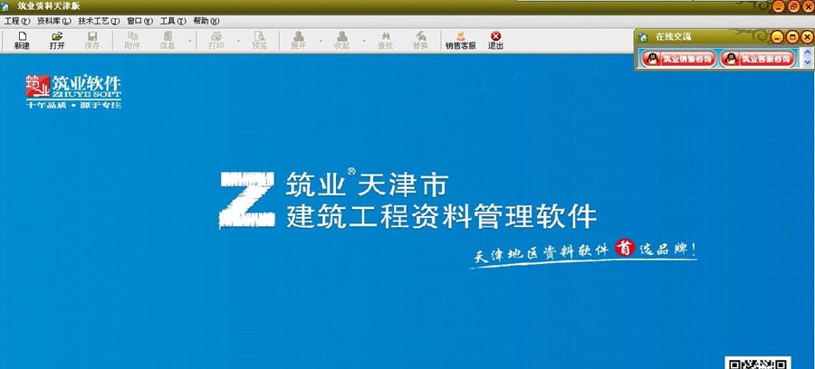 筑业天津市建筑工程资料管理软件 v20111 筑业天津市建筑工程资料管理软件 v20111