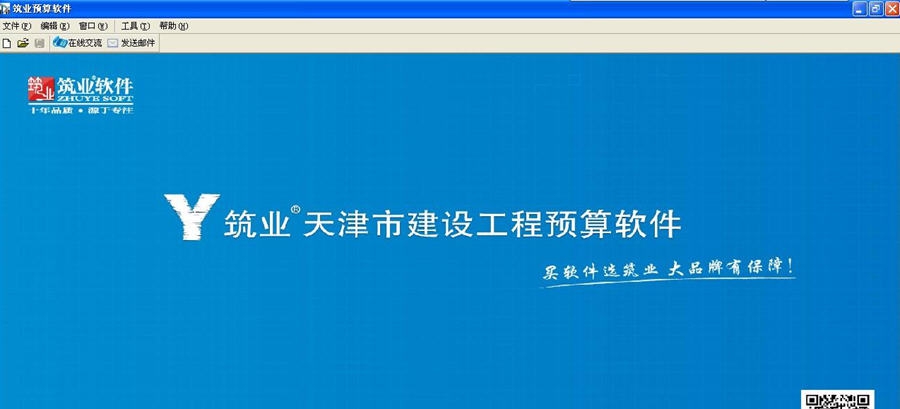 筑业天津建设工程预算和清单2合1软件 v20111 筑业天津建设工程预算和清单2合1软件 v20111