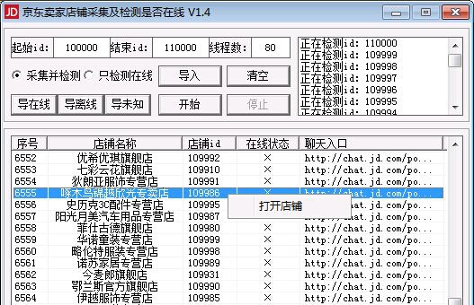 酋长京东卖家店铺辅助软件 v1.4.7 酋长京东卖家店铺辅助软件 v1.4.7