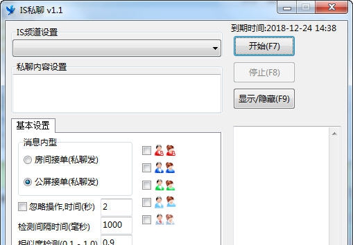 IS自动私聊接单软件 v1.15 IS自动私聊接单软件 v1.15