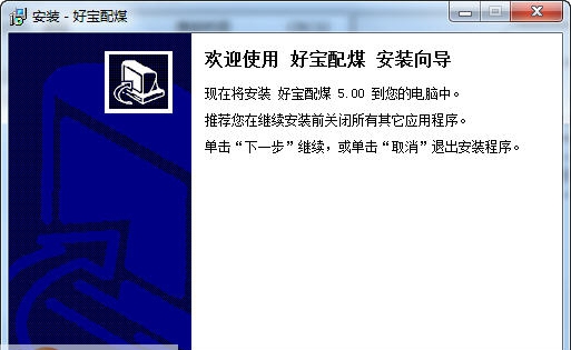 好宝配煤软件 v5.6 好宝配煤软件 v5.6