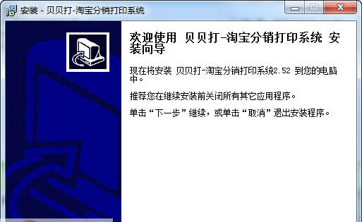贝贝打淘宝分销快递单打印软件 v2.55 贝贝打淘宝分销快递单打印软件 v2.55