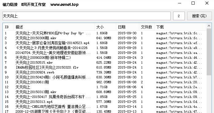 E网迅雷种子搜索器 v1.7 E网迅雷种子搜索器 v1.7