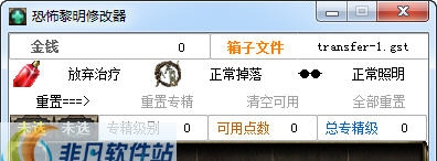 恐怖黎明助手修改器 v1.9 恐怖黎明助手修改器 v1.9