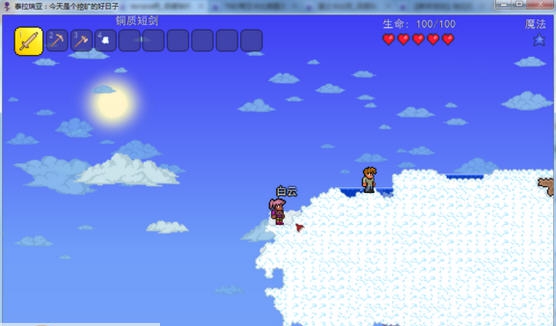 泰拉瑞亚云中空岛出生点存档 v2.7 泰拉瑞亚云中空岛出生点存档 v2.7