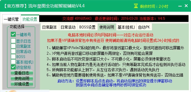新浪皇图智能辅助工具 v2.1.4 新浪皇图智能辅助工具 v2.1.4