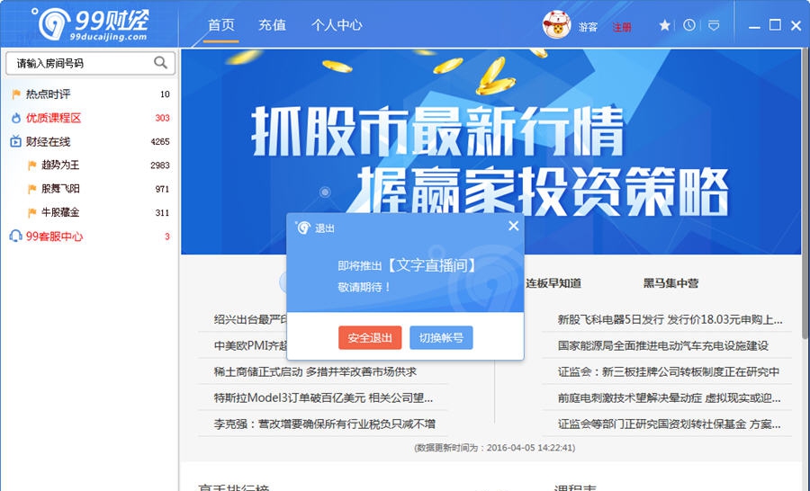 99财经直播平台 v2.5.7 99财经直播平台 v2.5.7