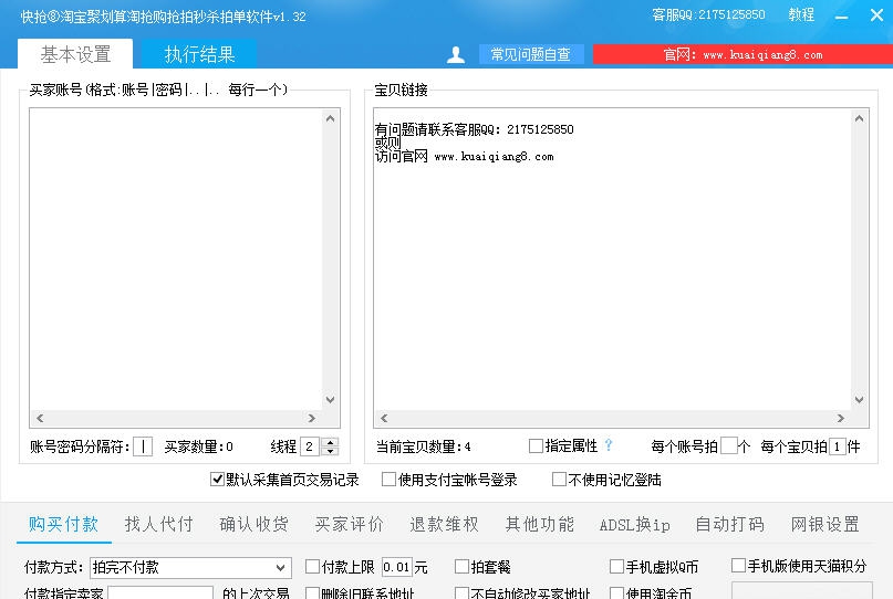 淘宝聚划算淘抢购秒杀拍单软件 v1.38 淘宝聚划算淘抢购秒杀拍单软件 v1.38