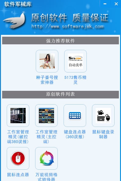 软件军械库百宝箱 v1.11 软件军械库百宝箱 v1.11