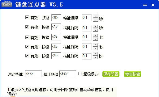 软军键盘连点器 v2.8 软军键盘连点器 v2.8