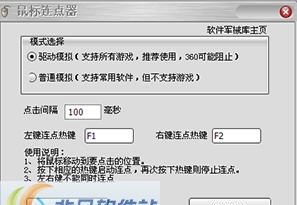软军鼠标连点器 v1.7 软军鼠标连点器 v1.7