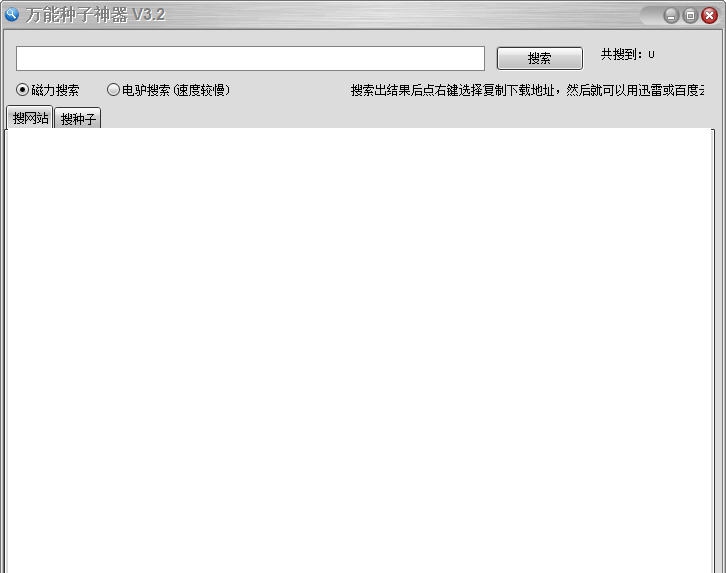 万能种子搜索神器 v2.20 万能种子搜索神器 v2.20