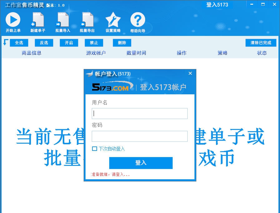 软军工作室售币精灵 v1.5 软军工作室售币精灵 v1.5