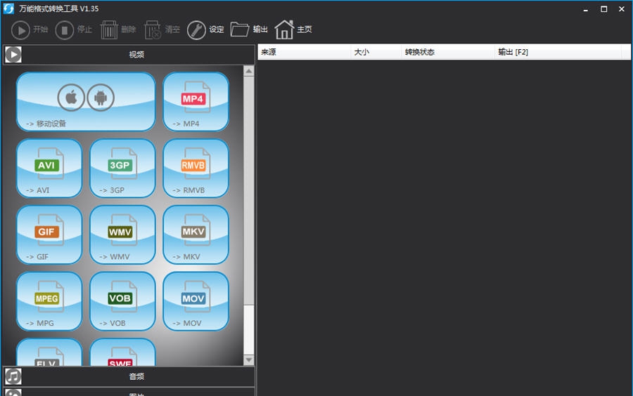 软军万能视频转换器 v1.9 软军万能视频转换器 v1.9