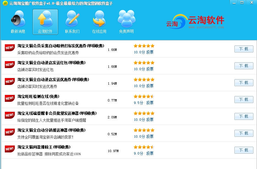 云淘淘宝推广软件盒子 v1.14 云淘淘宝推广软件盒子 v1.14