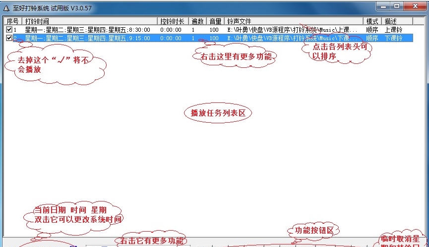 至好打铃系统 v4.0.88 至好打铃系统 v4.0.88