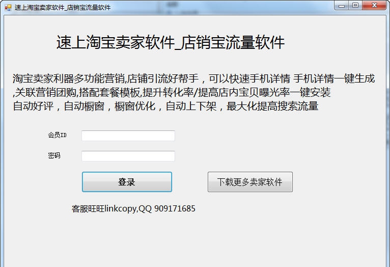 速上淘宝卖家软件 v1.5 速上淘宝卖家软件 v1.5