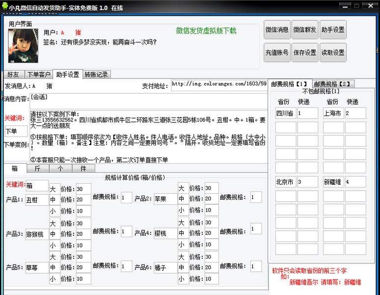 小凡微信自动发货软件 v1.5 小凡微信自动发货软件 v1.5