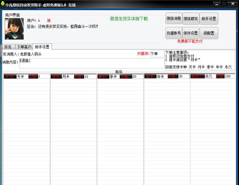 小凡微信自动发卡软件 v3.10 小凡微信自动发卡软件 v3.10