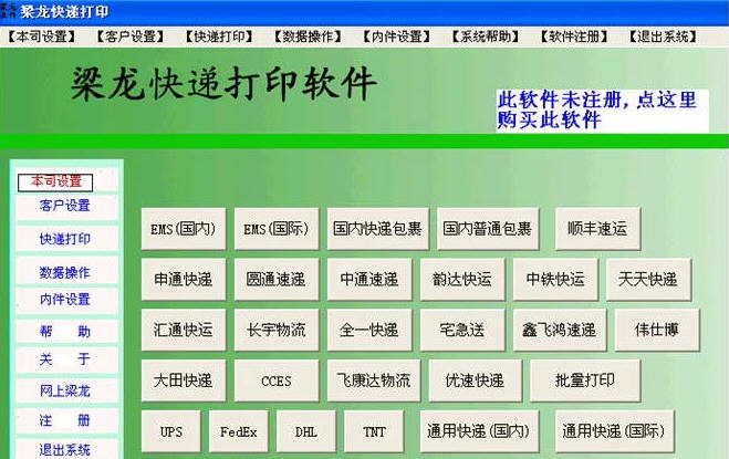 梁龙快递打印 v1.1.45 梁龙快递打印 v1.1.45