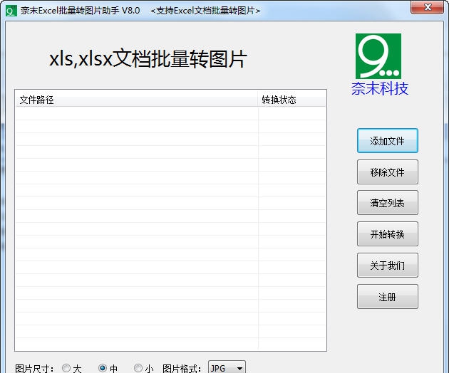 奈末EXCEL批量转图片助手 v9.10 奈末EXCEL批量转图片助手 v9.10