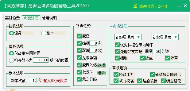 新浪勇者之塔辅助工具 v2.1.7 新浪勇者之塔辅助工具 v2.1.7