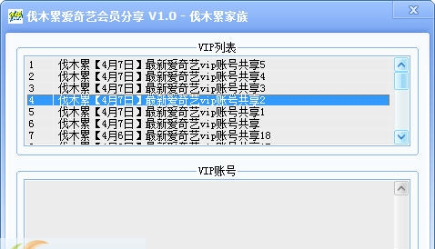 伐木累爱奇艺会员分享 v1.6 伐木累爱奇艺会员分享 v1.6