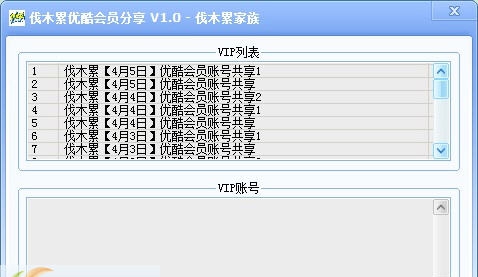 伐木累优酷会员分享 v1.7 伐木累优酷会员分享 v1.7