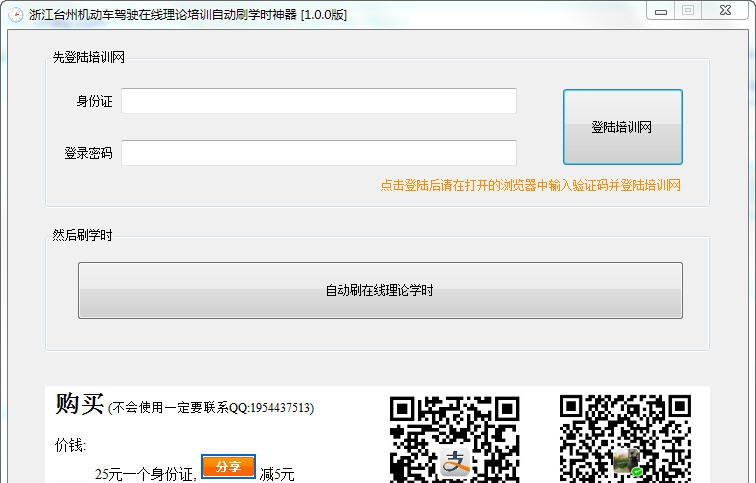 浙江台州机动车驾驶自动刷学时神器 1.0.4 浙江台州机动车驾驶自动刷学时神器 1.0.4