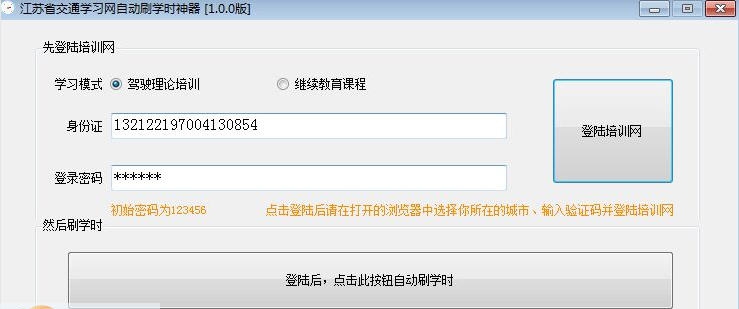 江苏省交通学习网自动刷学时神器 v4.0.5 江苏省交通学习网自动刷学时神器 v4.0.5
