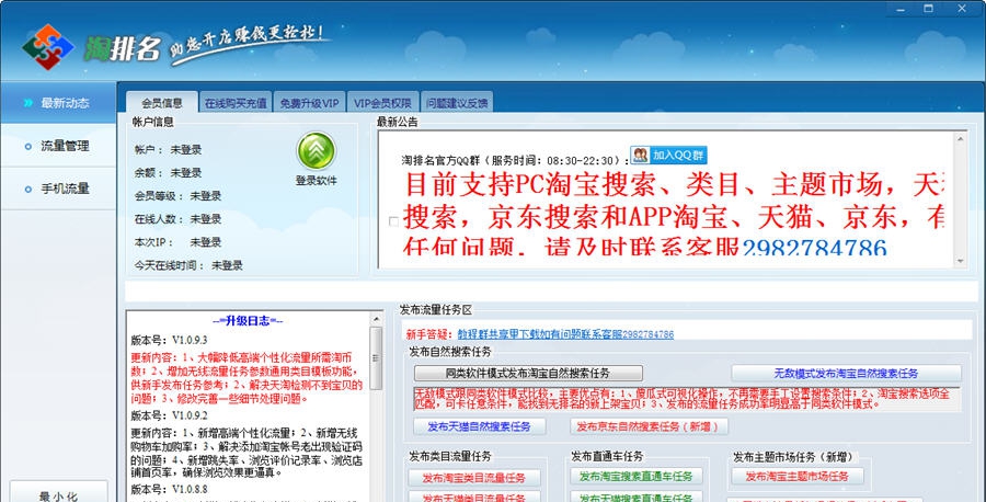 淘排名互刷流量 v2.0.1.12 淘排名互刷流量 v2.0.1.12