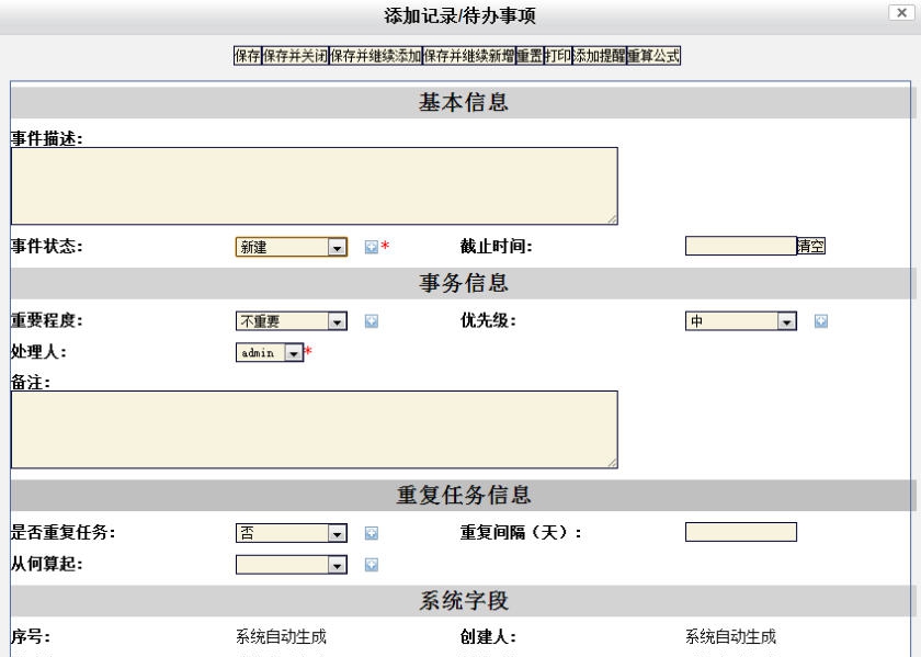 魔方网表办公事务管理系统 v1.5 魔方网表办公事务管理系统 v1.5