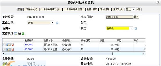 魔方网表办公用品管理系统 v1.3