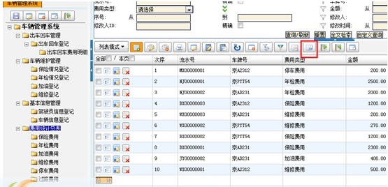 魔方网表车辆管理系统 v1.9 魔方网表车辆管理系统 v1.9