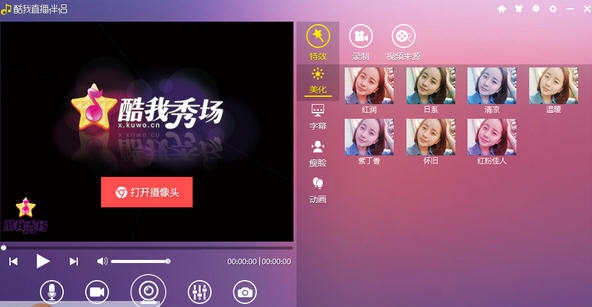 酷我直播伴侣 v1.0.0.8 酷我直播伴侣 v1.0.0.8