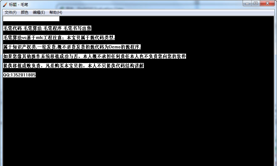 毛笔程序 v3.5 毛笔程序 v3.5