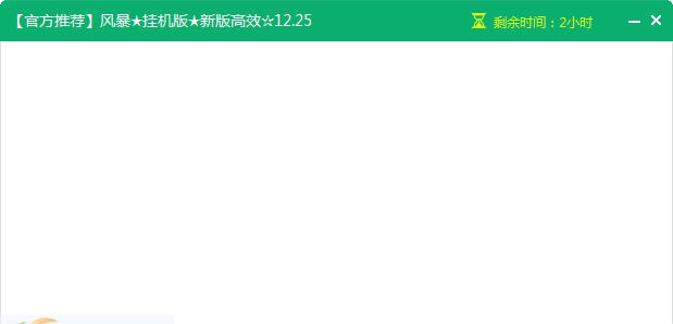 新浪寻侠自动活动任务挂机扫荡辅助工具 v2.1.5 新浪寻侠自动活动任务挂机扫荡辅助工具 v2.1.5