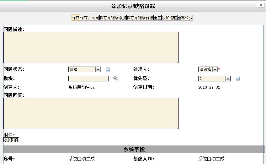 魔方网表缺陷跟踪管理系统 v1.8 魔方网表缺陷跟踪管理系统 v1.8