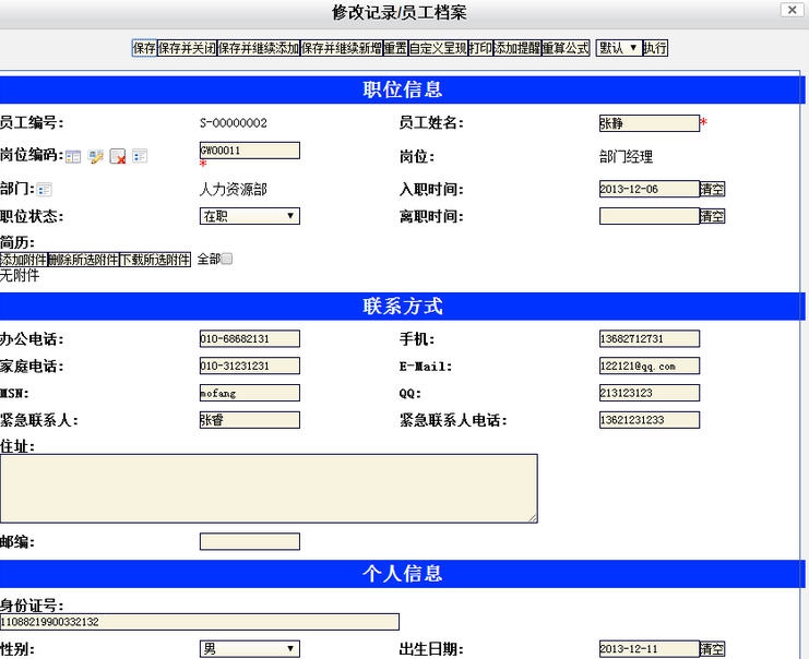 魔方网表员工档案管理系统 v1.10 魔方网表员工档案管理系统 v1.10