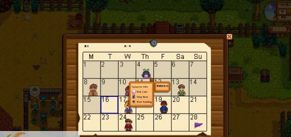 星露谷物语日历上显示人物喜好礼物MOD v2.3 星露谷物语日历上显示人物喜好礼物MOD v2.3