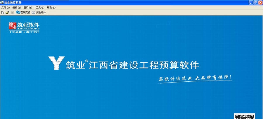 筑业江西省建设工程预算和清单2合1软件 v20110 筑业江西省建设工程预算和清单2合1软件 v20110