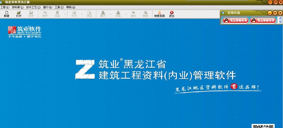 筑业黑龙江省建筑工程资料(内业)管理软件 v20113 筑业黑龙江省建筑工程资料(内业)管理软件 v20113