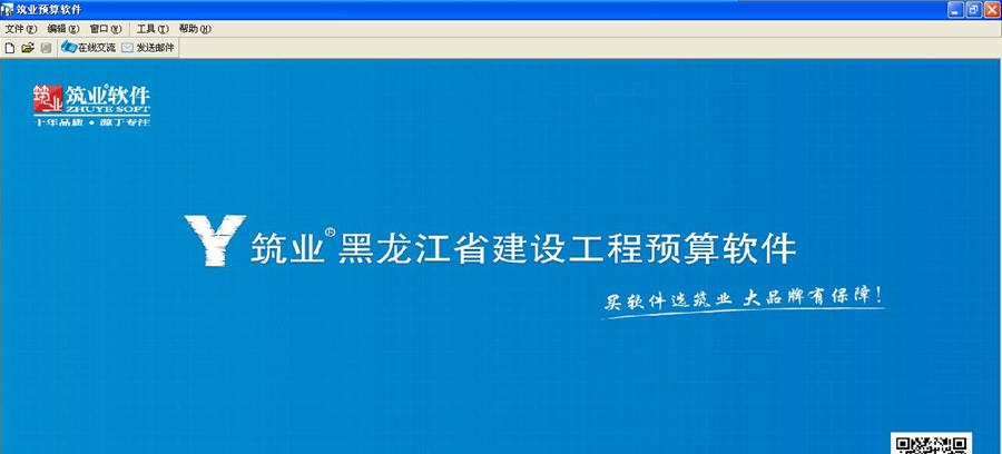 筑业黑龙江省建设工程预算软件 v2019 筑业黑龙江省建设工程预算软件 v2019