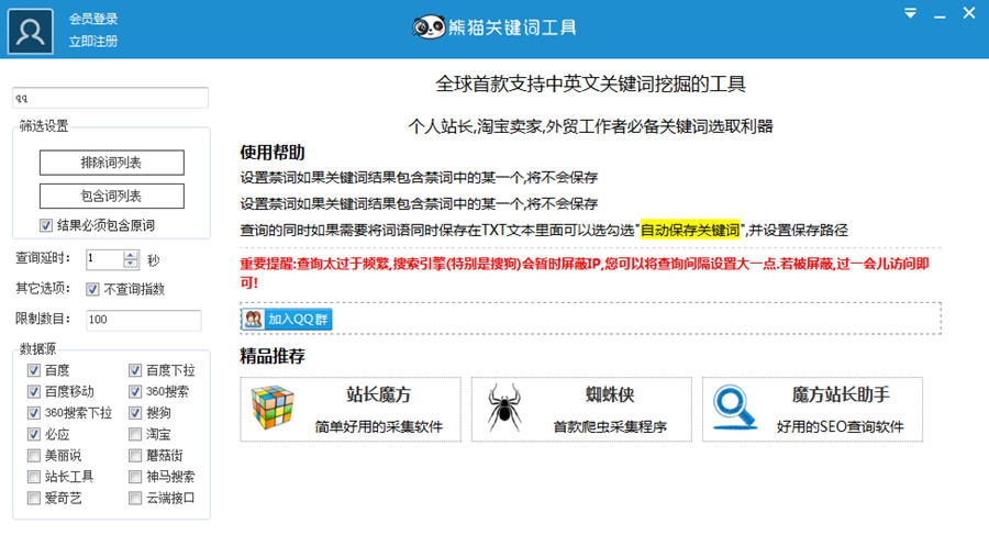 熊猫关键词工具 v2.8 熊猫关键词工具 v2.8