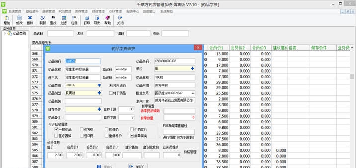 千草方医疗器械管理软件 v2.11 千草方医疗器械管理软件 v2.11