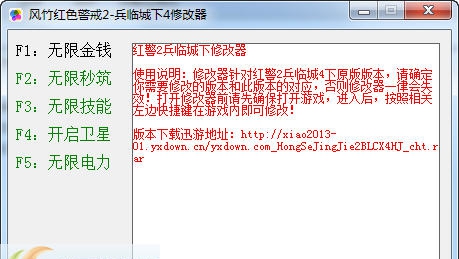 风竹红色警戒2兵临城下4修改器 v1.7 风竹红色警戒2兵临城下4修改器 v1.7