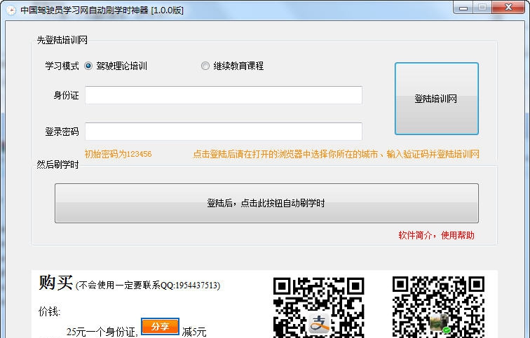 中国驾驶员学习网自动刷学时神器 v1.0.6 中国驾驶员学习网自动刷学时神器 v1.0.6