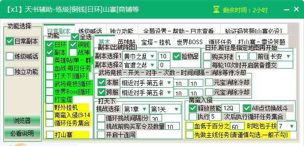 天书世界全功能辅助脚本 v2.1.5 天书世界全功能辅助脚本 v2.1.5